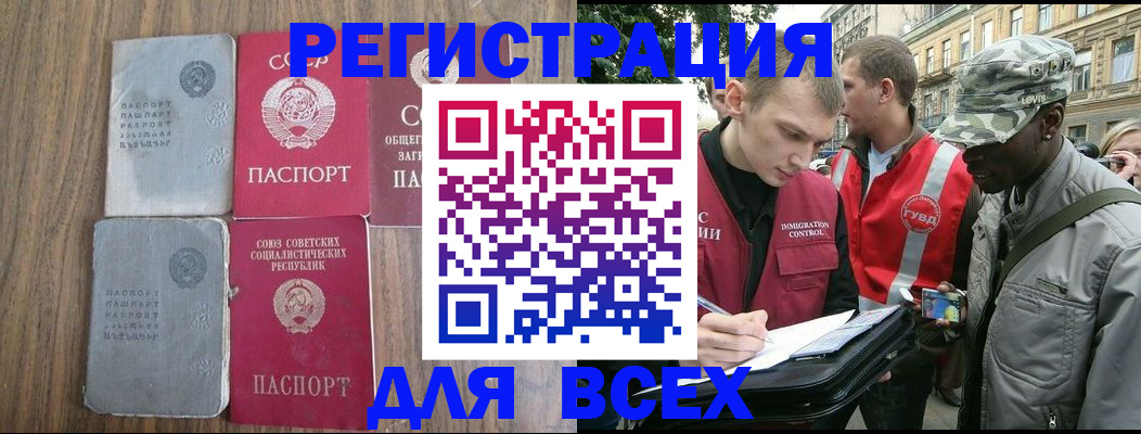 прописка для работы в Сафоново